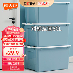 citylong禧天龙塑料衣物收纳箱玩具整理箱49l蓝色1个装不带轮