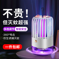 巨奇嚴選 巨奇灭蚊灯家用灭蚊器驱蚊器物理仿生诱蚊吸入式卧室客厅母婴安全灭蚊