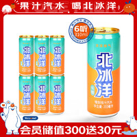 北冰洋 低糖桔汁汽水310ml*6罐 果汁碳酸饮料