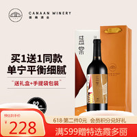 诗百篇 盛棠 美乐干红葡萄酒 750ml 买一送一