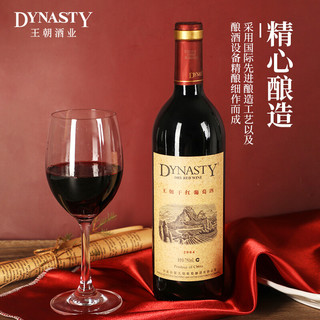 Dynasty 王朝 2004干红葡萄酒750ml*6瓶 整箱装 国产红酒 宴会用酒