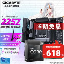 GIGABYTE 技嘉 13代英特尔i5 13600KF/13490F/13400F搭Z690 B760主板CPU套装