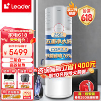 统帅 Leader海尔空气能热水器太空能热水器家用一级节能四季恒温太阳能洗澡大容量平板式太阳能EC6.6FP 太空能256升