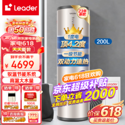 Leader 海尔 空气能热水器200升