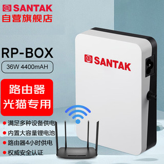 SANTAK 山特 RP-BOX 光猫路由器UPS不间断电源宿舍WIFI断电备用锂电池电源（9V12V15V19V直流输出）