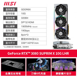 微星（MSI）RTX 4070丨4070Ti丨3080 超龙白色魔龙万图师全新台式机电脑游戏独立显卡 RTX3080超龙X+PCIE5 850W电源