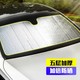 BOLISH 布雷什 汽车遮阳挡夏季前挡风玻璃遮阳隔热防晒降温通用加厚铝膜遮阳挡