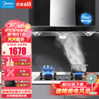 美的（Midea） 抽油烟机爆炒19立方大吸力厨房家用顶吸欧式吸油烟机自清洗触屏排烟机TP20 烟灶两件套-天然气 智能家电