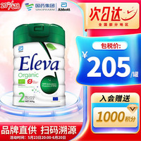 雅培(Abbott)港版ABBOTT雅培Eleva Organic菁挚有机婴幼儿奶粉 港版雅培青挚2段 900g