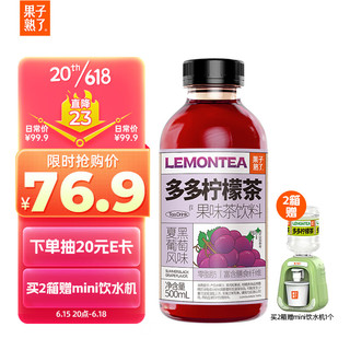 果子熟了 多多柠檬茶 0脂肪茶饮料 夏黑葡萄味 含膳食纤维 500mL