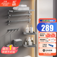 移动端：JOMOO 九牧 卫生间置物架 新潮枪灰七件套