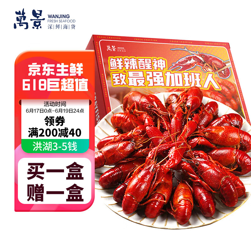 溜溜小龙虾700g/盒 净虾385g 3-5钱/只 20-24只油泡麻辣虾