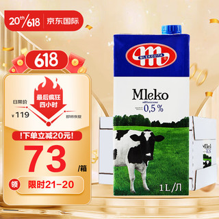波兰原装进口 黑白牛系列 脱脂0.5UHT纯牛奶 1L*12盒 健康脱脂