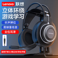 Lenovo 聯想 G20電競游戲電腦耳機頭戴式