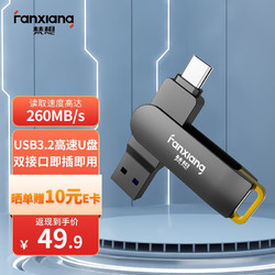 FANXIANG 梵想 F375H 128GB Type-C手机电脑U盘 USB3.2高速两用双接口