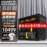 技嘉i7 13700KF/RTX4090/4080/4070Ti乔思伯D31副屏游戏直播设计电脑主机 一：13700KF丨16G丨500G丨4070