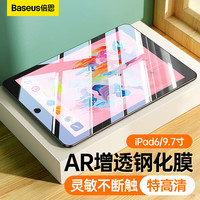 BASEUS 倍思 iPad6钢化膜9.7英寸 适用2018款苹果平板 全屏高清抗指纹防摔保护贴膜