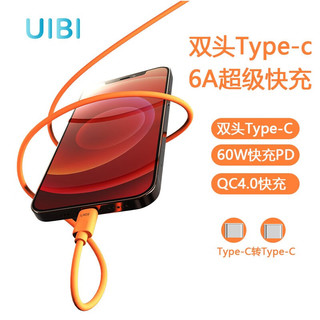 柚比UIBI 双typec数据线快充适用于小米13华为p50/40pro VIVO安卓手机快充 双头typec数据线千禧橙