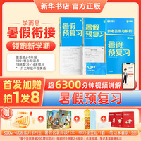 《学而思暑假预复习》（新版、年级任选）