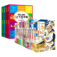 如果历史是一群喵1-11+写给儿童的中华上下五千年（共15册）