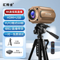 HDMI+USB双接口直播摄像头台式电脑电商带货视频会议现场实时教学绿幕直播间自动对焦遥控变焦设备 60帧800万像素+采集卡款