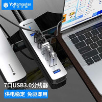 尤达大师USB3.0分线器7口HUB集线器带供电口转换器扩展坞拓展坞适用笔记本电脑手机鼠标键盘转接器 7口Type-C3.00.15m