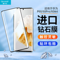酷卡仕 华为P60/P60pro钢化膜HUAWEI P60art艺术版手机膜全屏覆盖曲面高清玻璃保护膜超薄抗指纹防摔耐磨贴膜