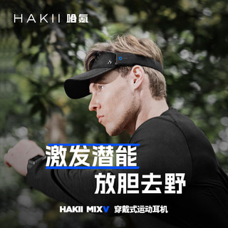 HakiiMIX V 哈氪无界V 智能运动蓝牙耳机 真无线不入耳头戴式 空顶防晒紫外线帽式跑步健身防汗超长续航 绒沙褐 M