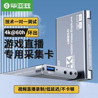 毕亚兹 hdmi高清视频采集卡ps4/switch游戏直播4K60Hz环出usb3.0 4K环出采集卡 TH9-4K60hz