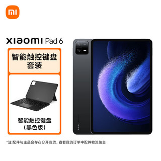 小米平板6(xiaomiPad)11英寸 骁龙870 144Hz高刷护眼 2.8K超清 8+128GB 会议笔记 移动办公娱乐平板电脑 黑色