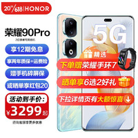 HONOR 荣耀 90pro 新品5G手机 手机荣耀 荣耀80pro升级版 冰羽蓝 12GB+256GB