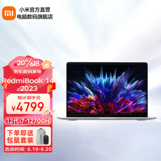 Xiaomi 小米 RedmiBook 14 2023 evo认证  i7-12700H 16GB/512GSSD