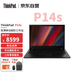 ThinkPad 思考本 联想ThinkPad P14S 14英寸高性能轻薄笔记本设计师图形工作站I7-1165G7 32G 1TSSD T500 4G