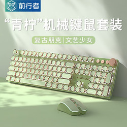 EWEADN 前行者 V20机械键盘鼠标套装有线复古朋克键鼠女生笔记本台式办公电脑外接游戏电竞外设
