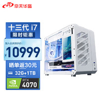 京天华盛 烬847 i7-13700KF/RTX4070 12G/Z790/32G/1TB固态游戏整机水冷电竞台式组装电脑主机UPC