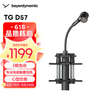 拜雅（beyerdynamic） TG D57 鼓麦克风 录音配音专用话筒 排练室演唱会级麦克风