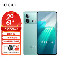 iQOO vivo iqoo neo8  手机电竞 新品5G 骁龙8+ 120W闪充 爱酷neo8 冲浪 12GB+256GB 官方标配