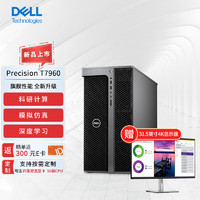 戴尔（DELL）Precision T7960塔式图形工作站模拟仿真AI加速W9-3495X(56核)/128GB/1T固+8T/2*RTX A6000/定制
