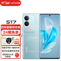 vivo S17 前置5000万广角柔光 后置智慧柔光环 1.5K超视网膜屏 5G 快充 拍照 手机 山海青 12G+512GB