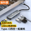 秋叶原Type-C扩展坞 USB-C拓展坞HDMI线4K投屏HUB分线器3.0 PD快充 通用苹果笔记本电脑华为转换器 QZ3020