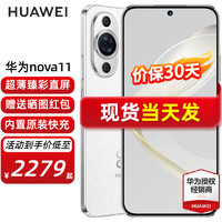 华为nova11 新品手机 雪域白 256GB全网通（昆仑玻璃）