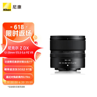 Nikon 尼康 尼克尔 尼克尔 Z DX 12-28mm f/3.5-5.6 PZ VR线性驱动电动变焦 微单相机