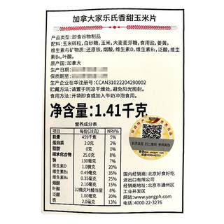 家乐氏加拿大进口家乐氏香甜玉米片1.41kg 冲饮谷物酥脆即食代餐早餐