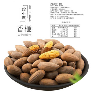 SHIXIAOLU 拾小鹿 润肠香榧坚果250g