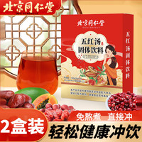 同仁堂 Tongrentang Chinese Medicine北京同仁堂 Tongrentang Chinese Medicine 五红汤月子汤红糖枸杞木瓜红枣汤固体饮料 150g*2盒装 150g（5g30包） *