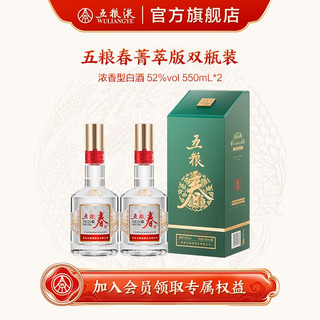 WULIANGYE 五粮液 五粮春二代特渠系列菁萃版52度浓香型白酒 52度 550ml*2瓶