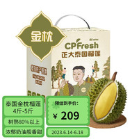 CPFresh 正大泰国出品榴莲金枕榴莲 个大皮薄整颗带壳鲜榴莲 4斤-5斤