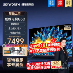 skyworth创维75g5d75英寸4k超高清电视