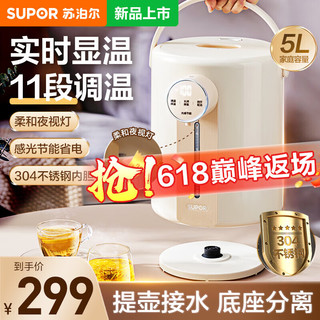 SUPOR 苏泊尔 电热水瓶热水壶5L大容量家用恒温烧水壶多段保温电热水壶烧水器开水壶 SW-50T109