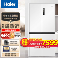 Haier 海尔 BCD-517WGHTD1BW9U1 十字门冰箱 全空间超薄零嵌 517L